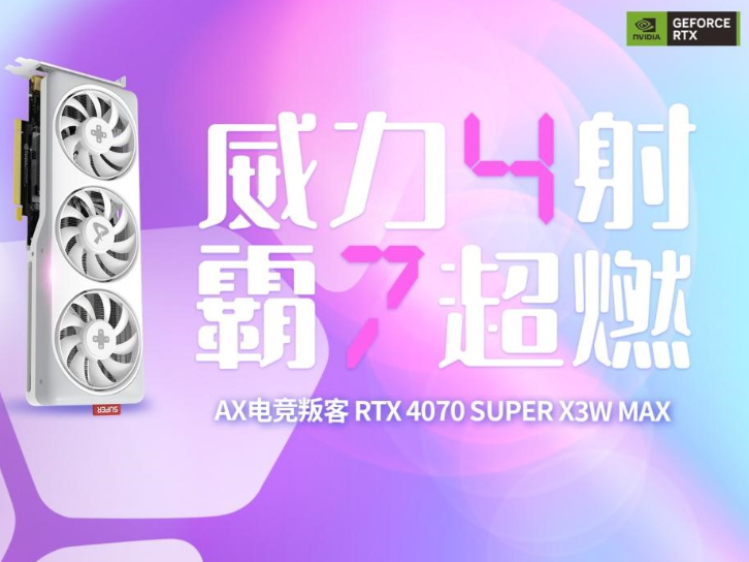 񻰣աϯȫ򣡵羺ѿRTX 4070 SUPERѹ