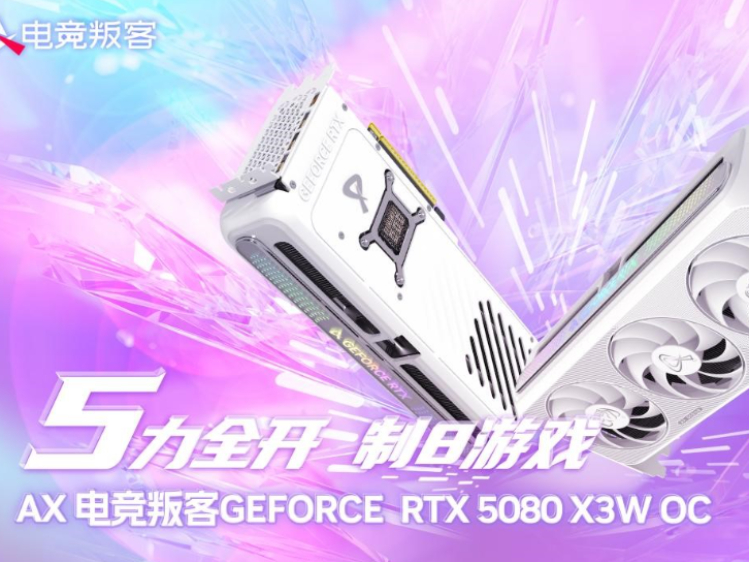 ׿ԽմӲеƷ AX羺ѿRTX 5080 X3W OC